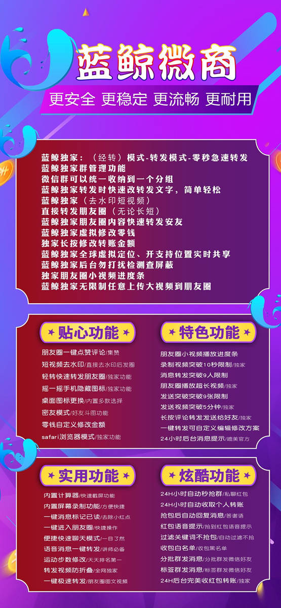 【苹果蓝鲸微商激活码】2022苹果蓝鲸微商微信多开/语音一键转发好友或群/正版授权-小白自学交流社区