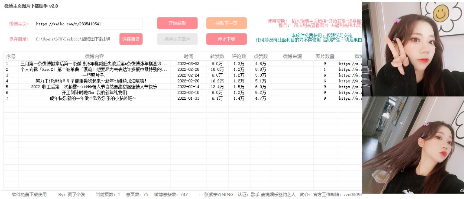 微博主页图片批量下载助手v2.0软件-小白自学交流社区