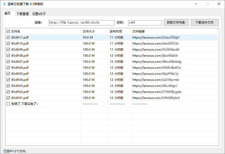 PC蓝奏云批量下载v0.3修复版-小白自学交流社区