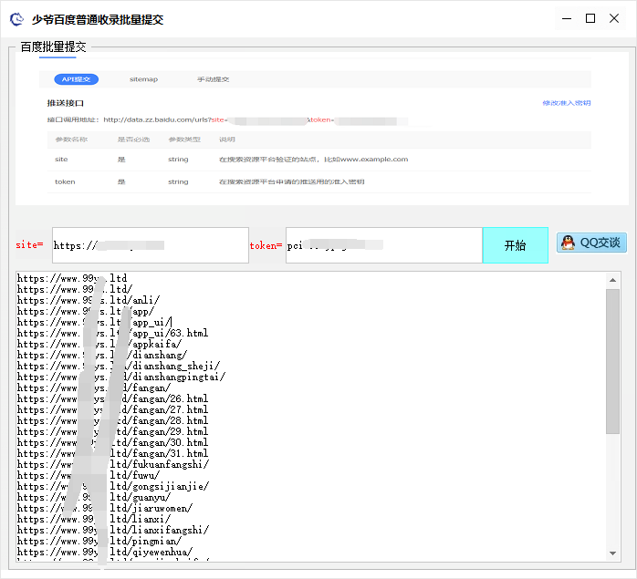 少爷百度普通收录批量提交工具-小白自学交流社区