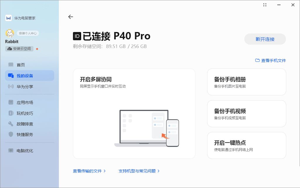 PC华为电脑管家13.0.6.330直装版-小白自学交流社区