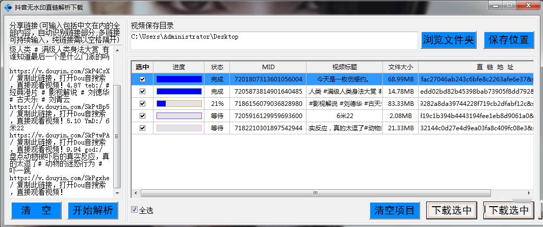 PC抖音无水印直链解析下载工具-小白自学交流社区