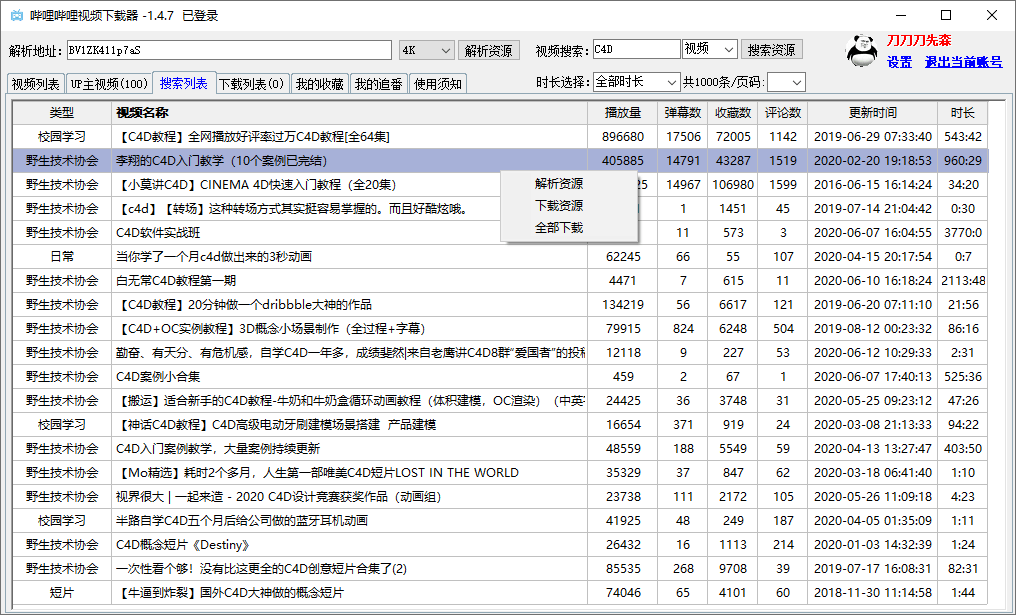 PC哔哩哔哩视频下载器v1.4.7.6-小白自学交流社区