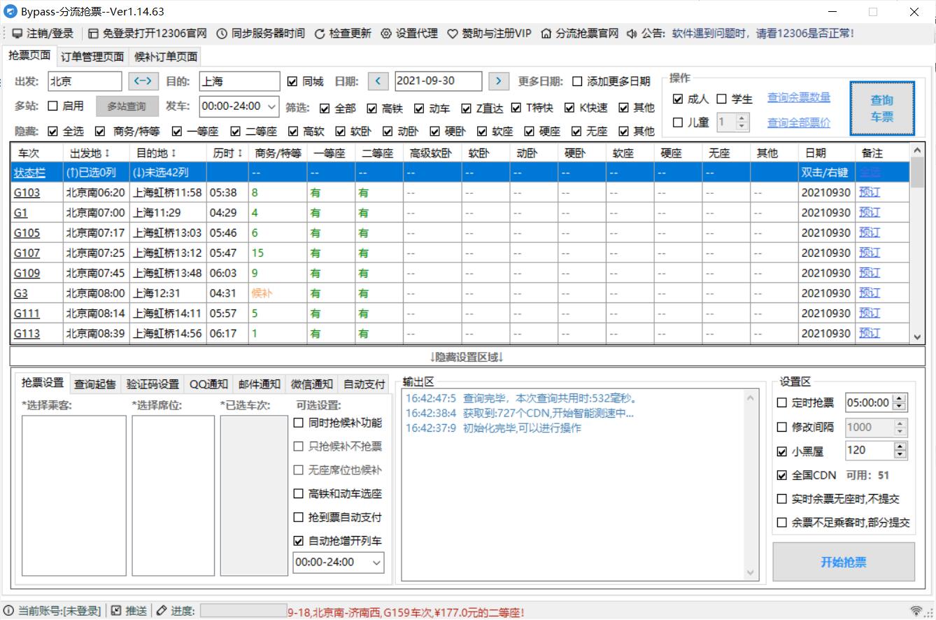 Bypass分流v1.15.13火车票抢票神器-小白自学交流社区