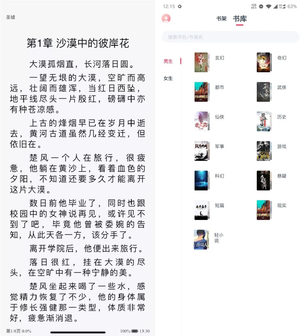 荔枝阅读v1.6.1纯净无广告免费看小说-小白自学交流社区