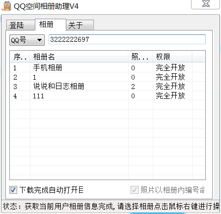 QQ空间相册管理下载支持自定义号-小白自学交流社区