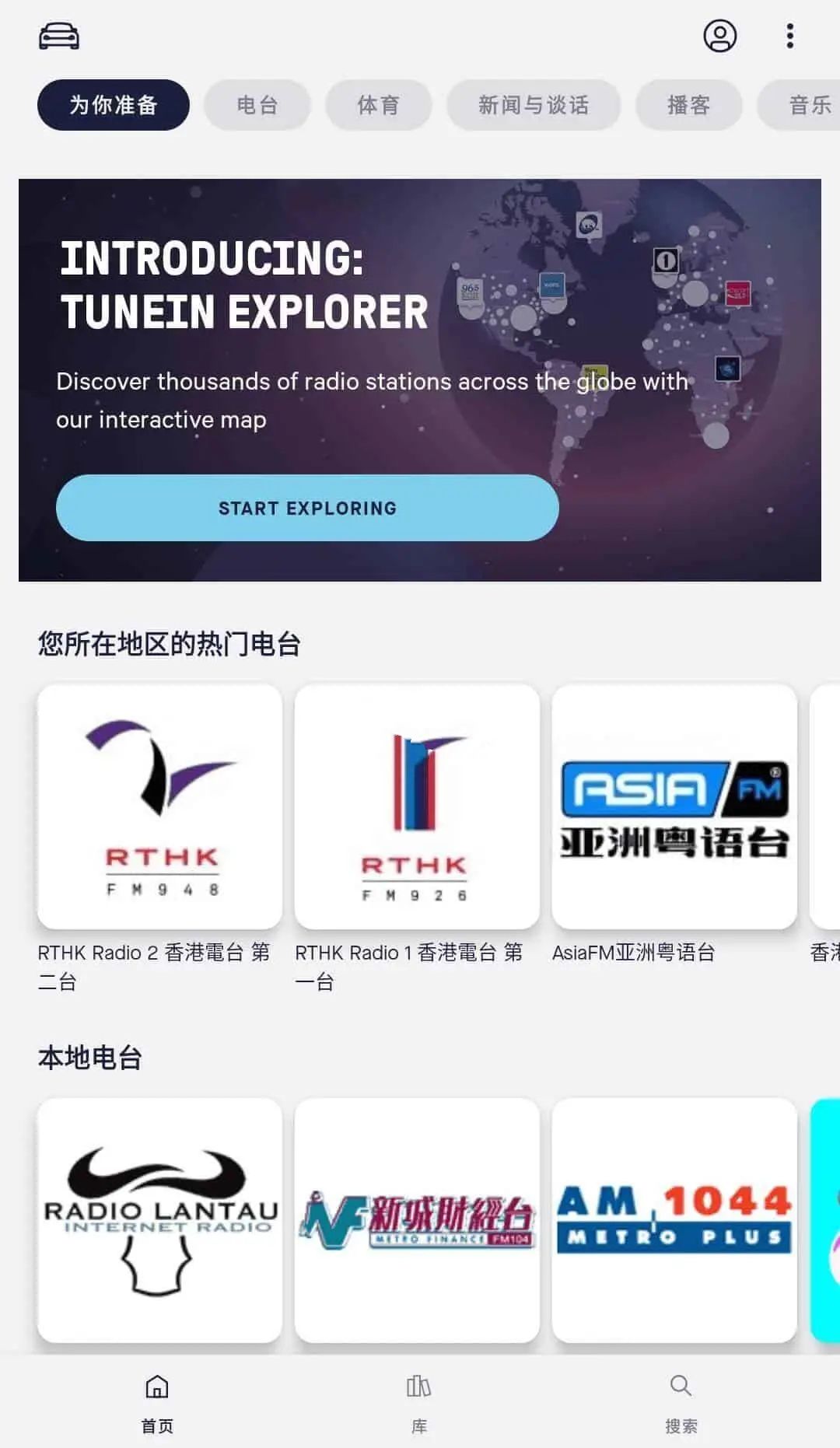 手机电台TuneIn Radio v32.3.1付费高级版-小白自学交流社区