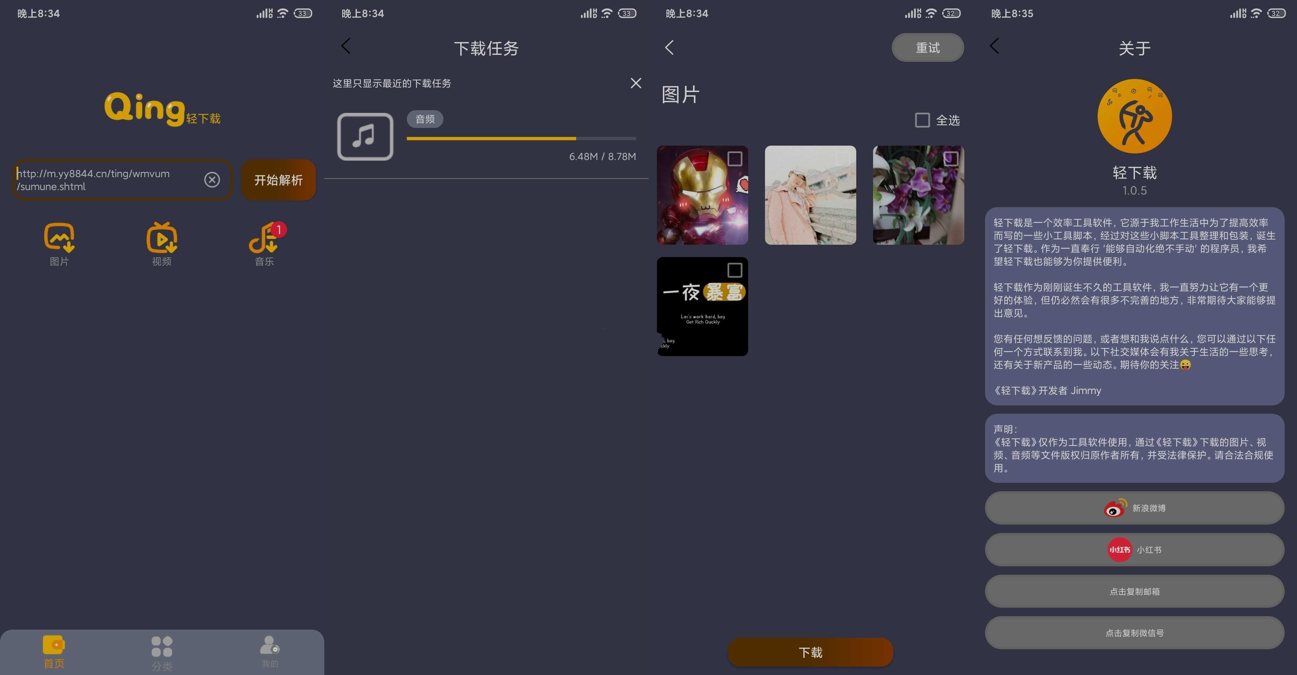 轻下载v1.0.24短视频图片音乐音频下载-小白自学交流社区