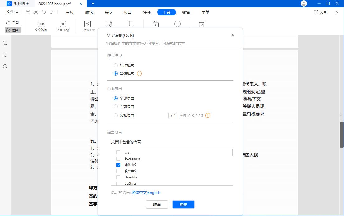 轻闪PDF傲软PDF编辑v2.1.2中文破解版-小白自学交流社区