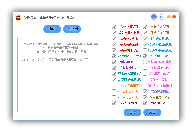 电脑YY会员一键多功能签到助手-小白自学交流社区