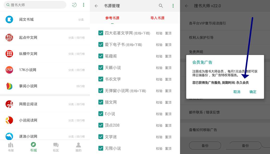 搜书大师23.8解锁免广告VIP会员版-小白自学交流社区