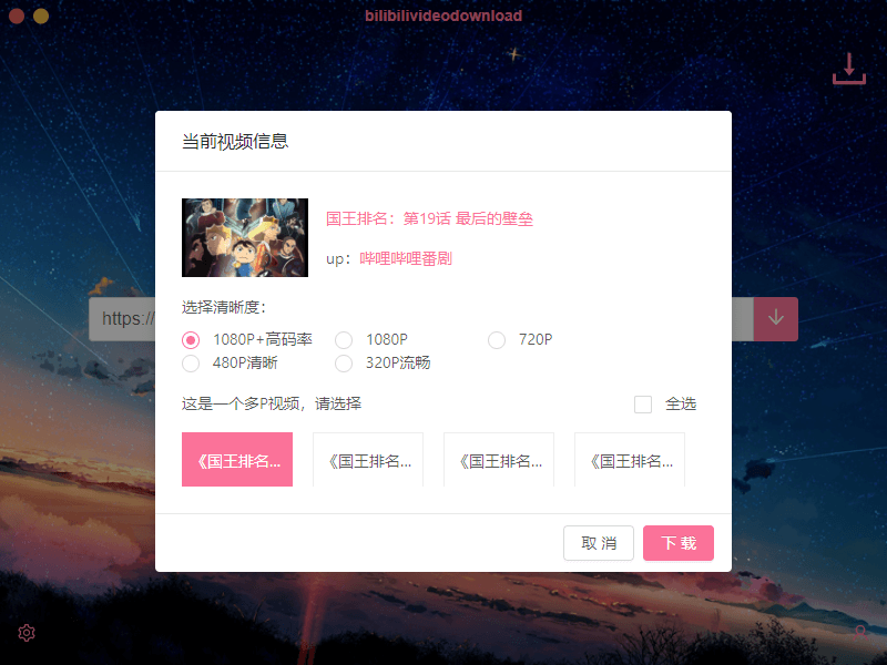 B站下载器Downloader v3.2.0软件-小白自学交流社区