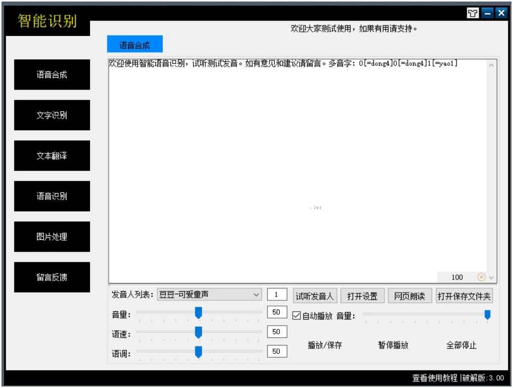 智能识别v3.0工具箱语音识别等功能-小白自学交流社区