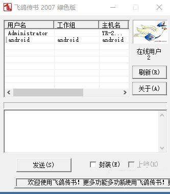 局域网传输利器飞鸽传输安卓PC经典版-小白自学交流社区