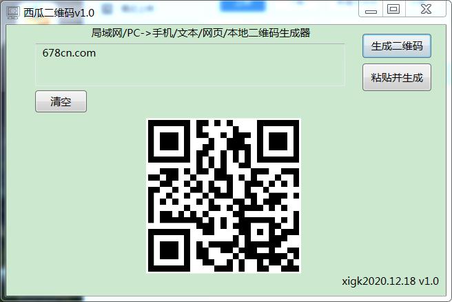 电脑本地二维码一键生成器v1.0-小白自学交流社区