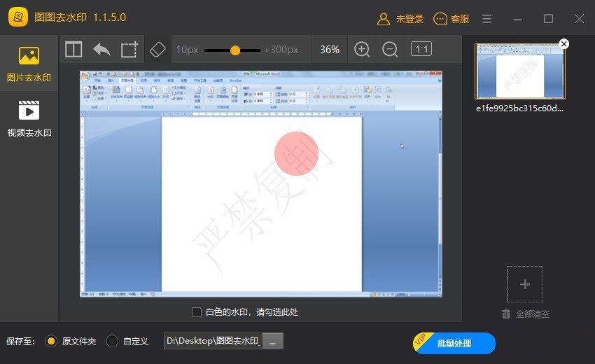 图片去水印工具图去水印v1.1.5.0-小白自学交流社区