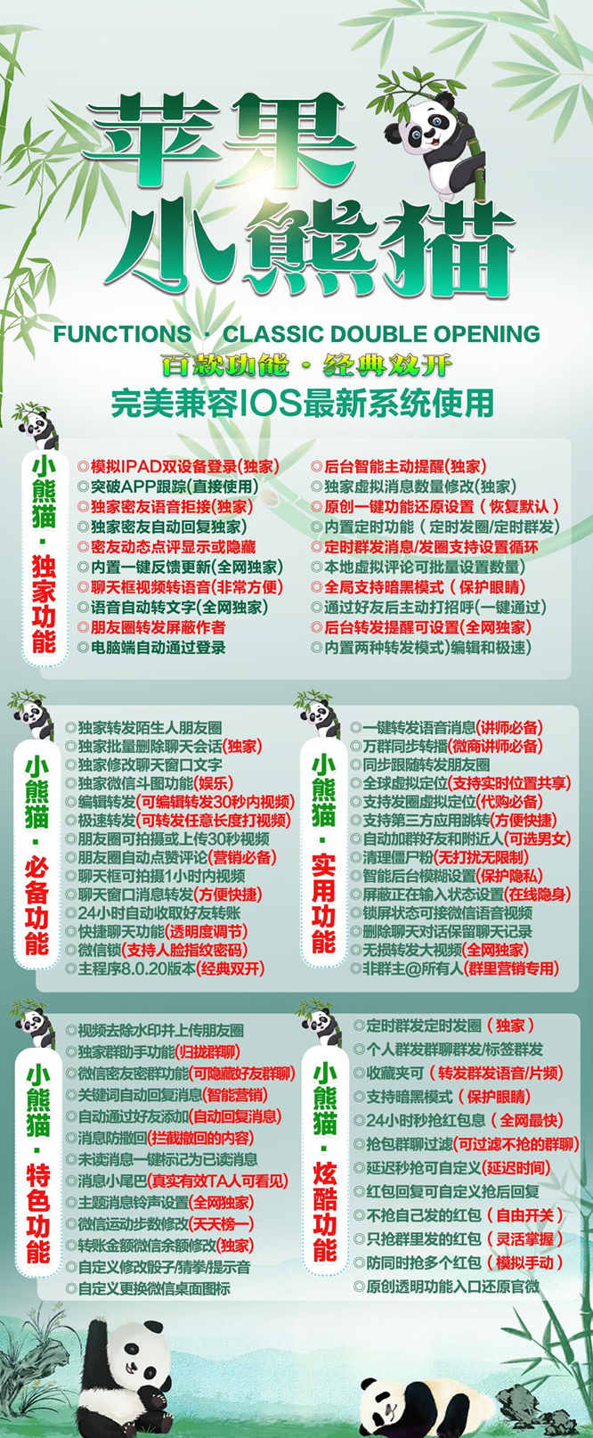 【苹果小熊猫激活码】2022苹果小熊猫微信多开/模拟I PAD双模《式登录/正版授权-小白自学交流社区