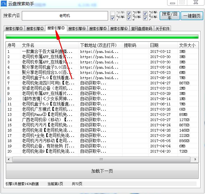 云盘搜索助手内置5个搜索引擎-小白自学交流社区