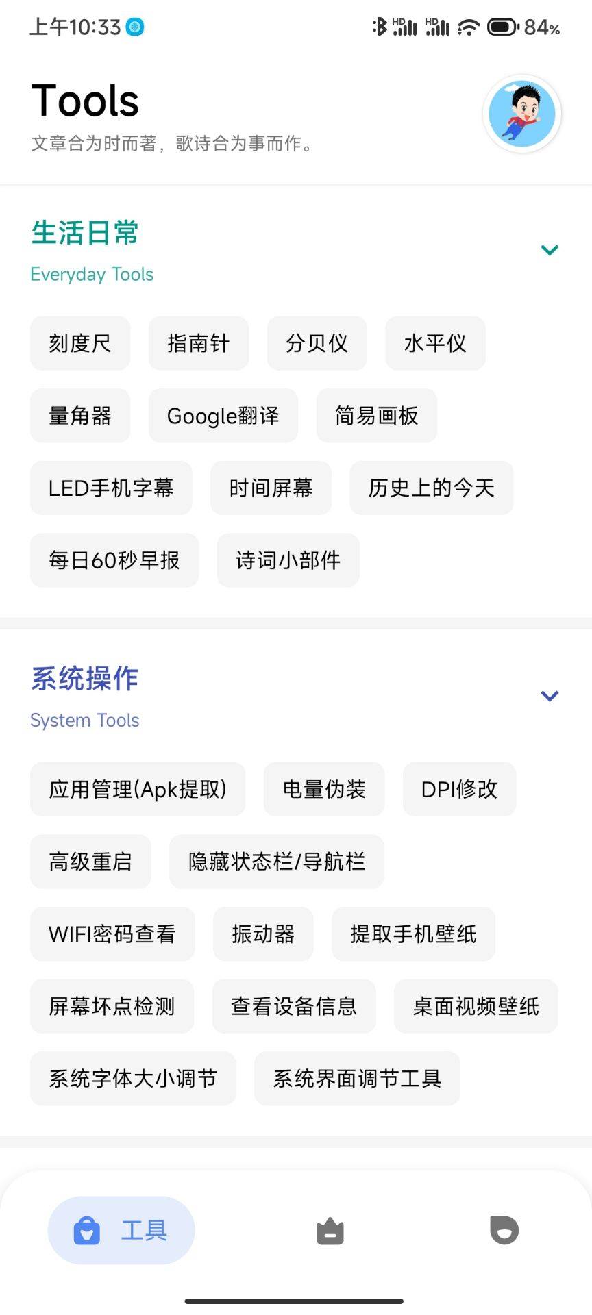 安卓七点工具箱v1.0.4实用工具箱-小白自学交流社区