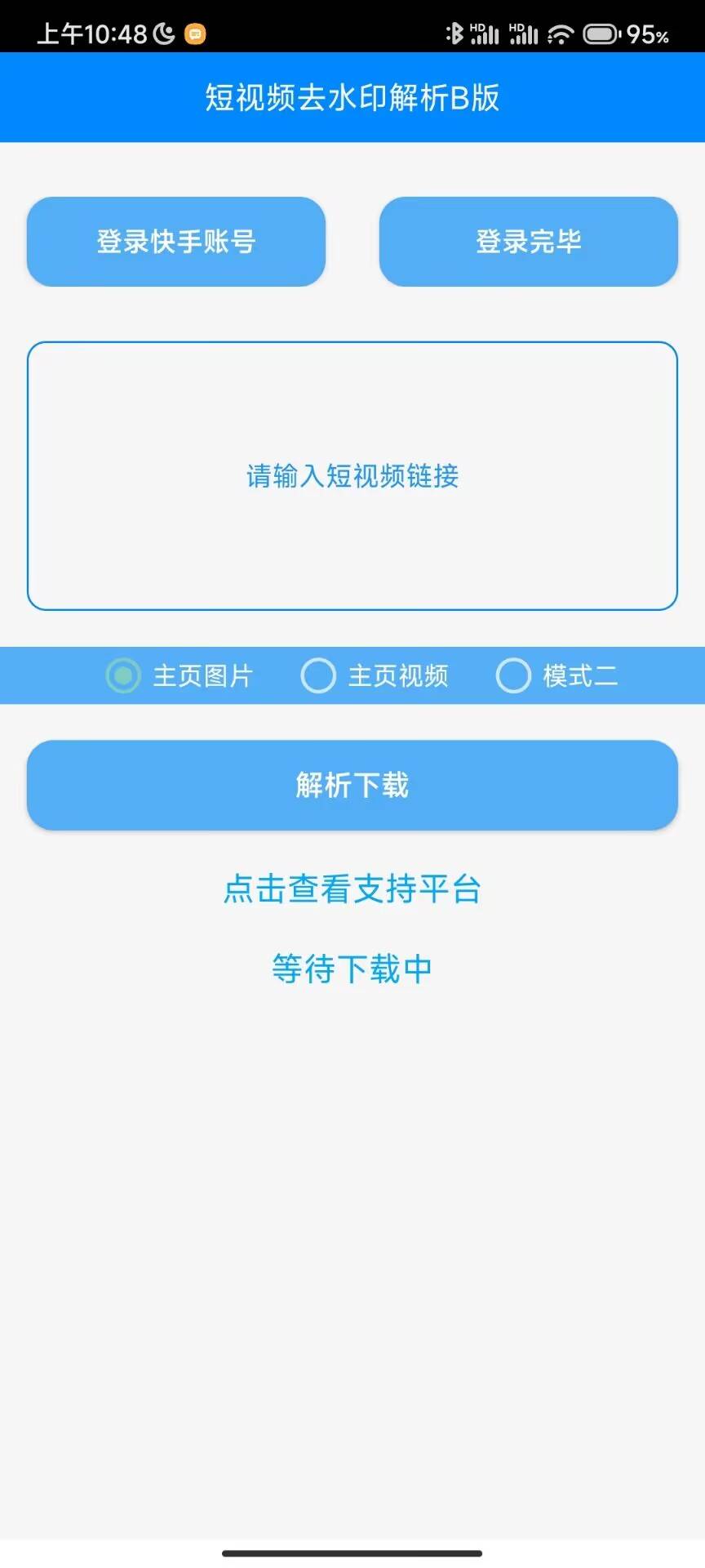 布偶全网短视频去水印B版v1.2.0.2版-小白自学交流社区