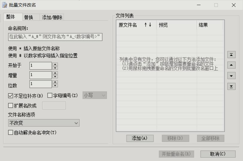 PC批量文件改名替换工具v6.3.1.111-小白自学交流社区