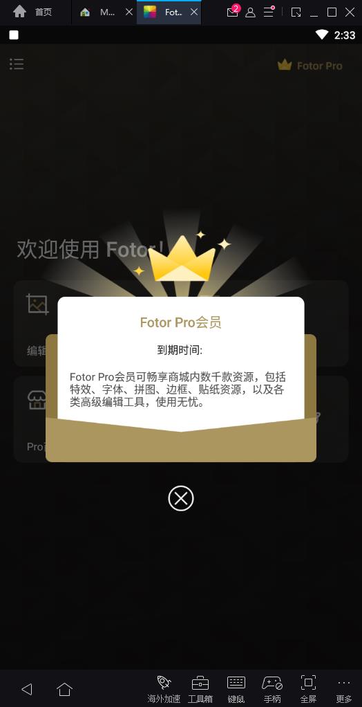 FotorPro照片编辑v6.2.5.916会员版-小白自学交流社区