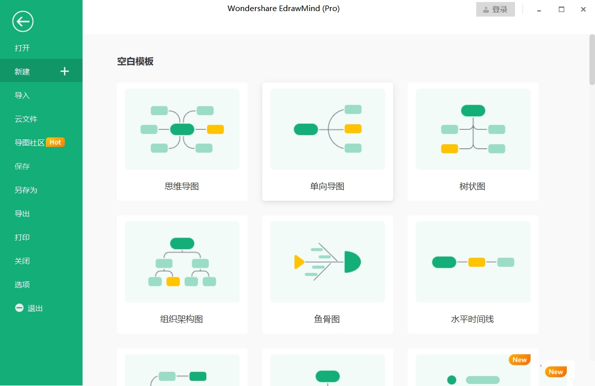 亿图脑图EdrawMind v9.1.0 中文破解版-小白自学交流社区