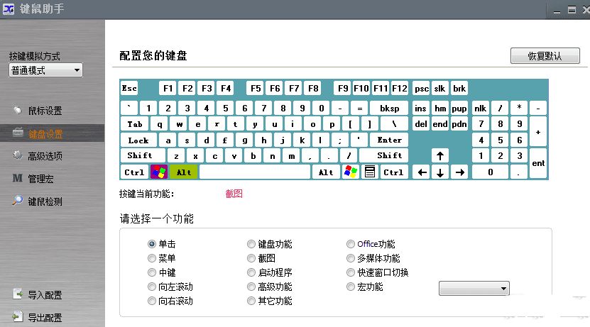 键鼠助手3.0自定义键盘鼠标功能绿色版-小白自学交流社区