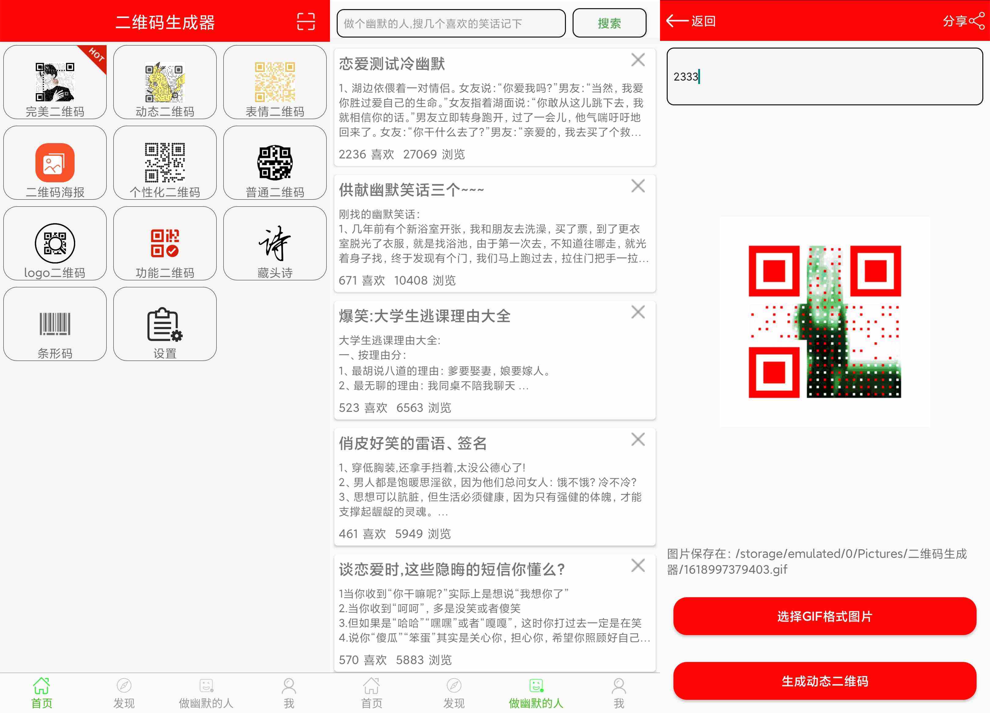 安卓多功能二维码生成器绿化版-小白自学交流社区