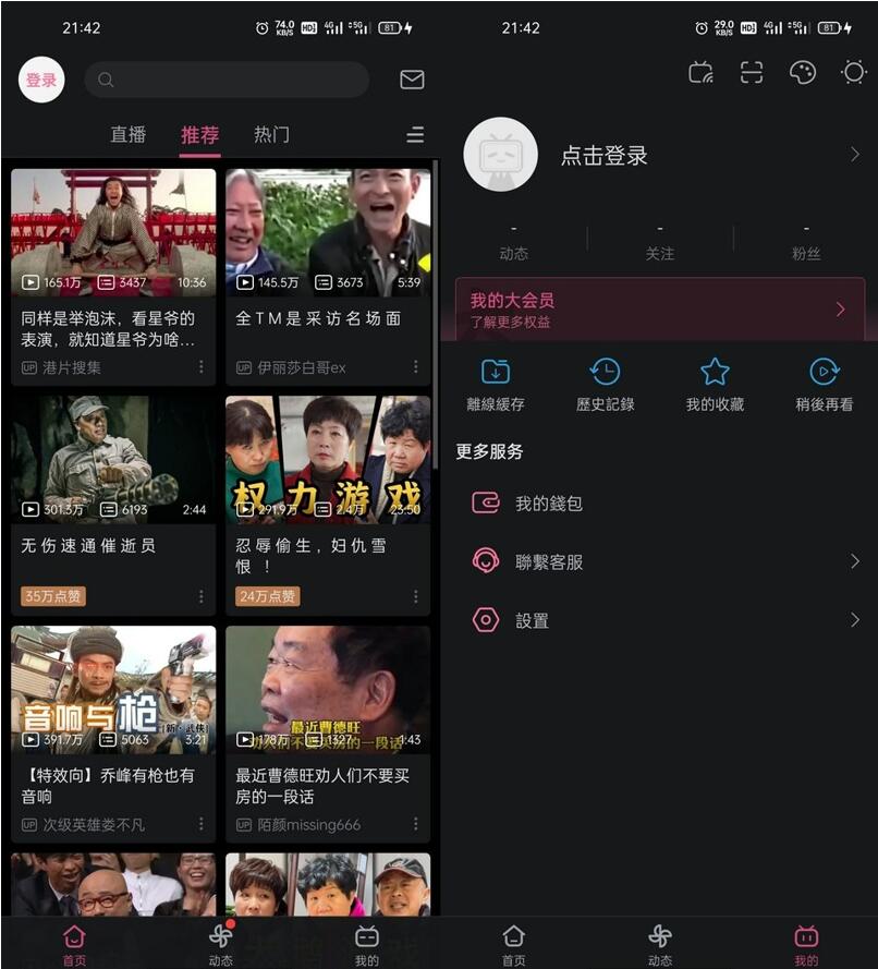 哔哩哔哩bilibili v3.18.0 Google Play谷歌版-小白自学交流社区