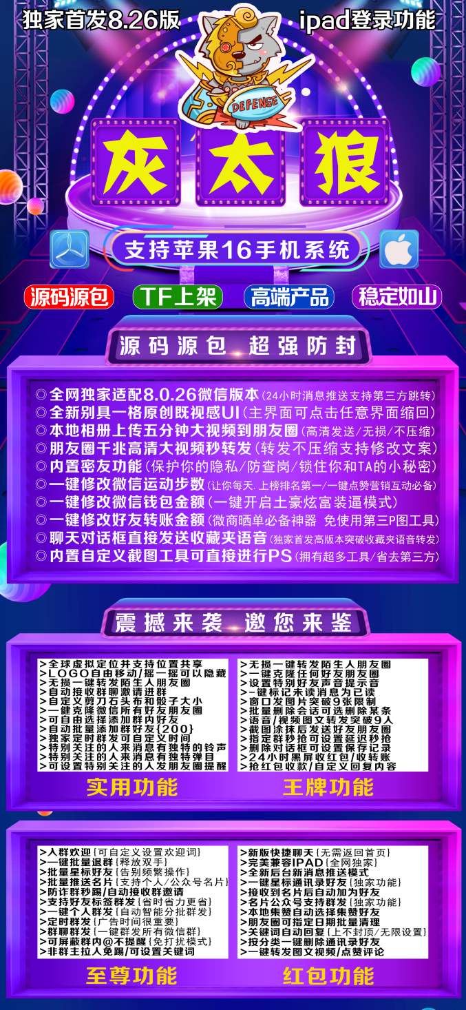 【苹果灰太狼官网激活码】2023苹果灰太狼微信分身/语音一键转发好友或群/正版授权-小白自学交流社区