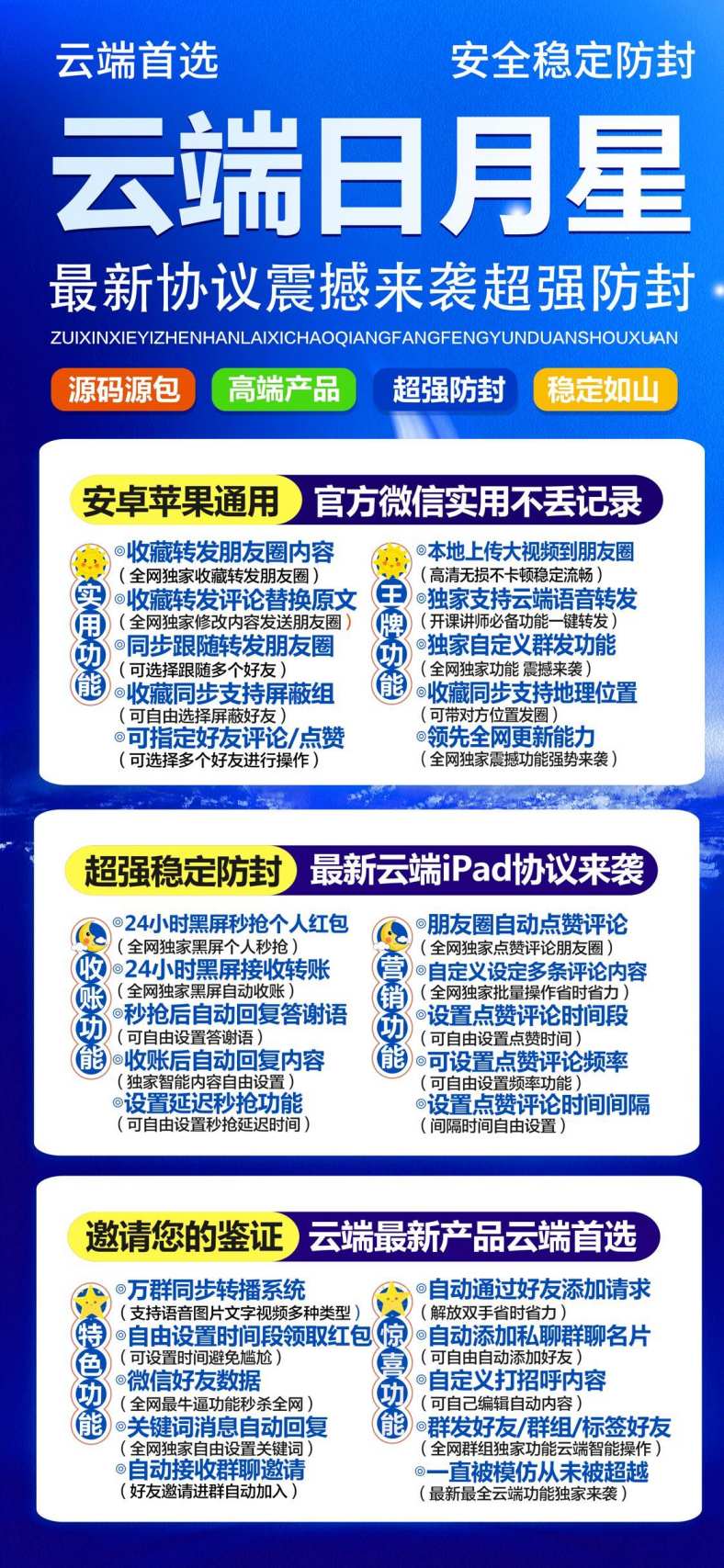 【云端转发日月星激活码】收藏转发可自动屏蔽被转发者《云端转发日月星万群同步》-小白自学交流社区