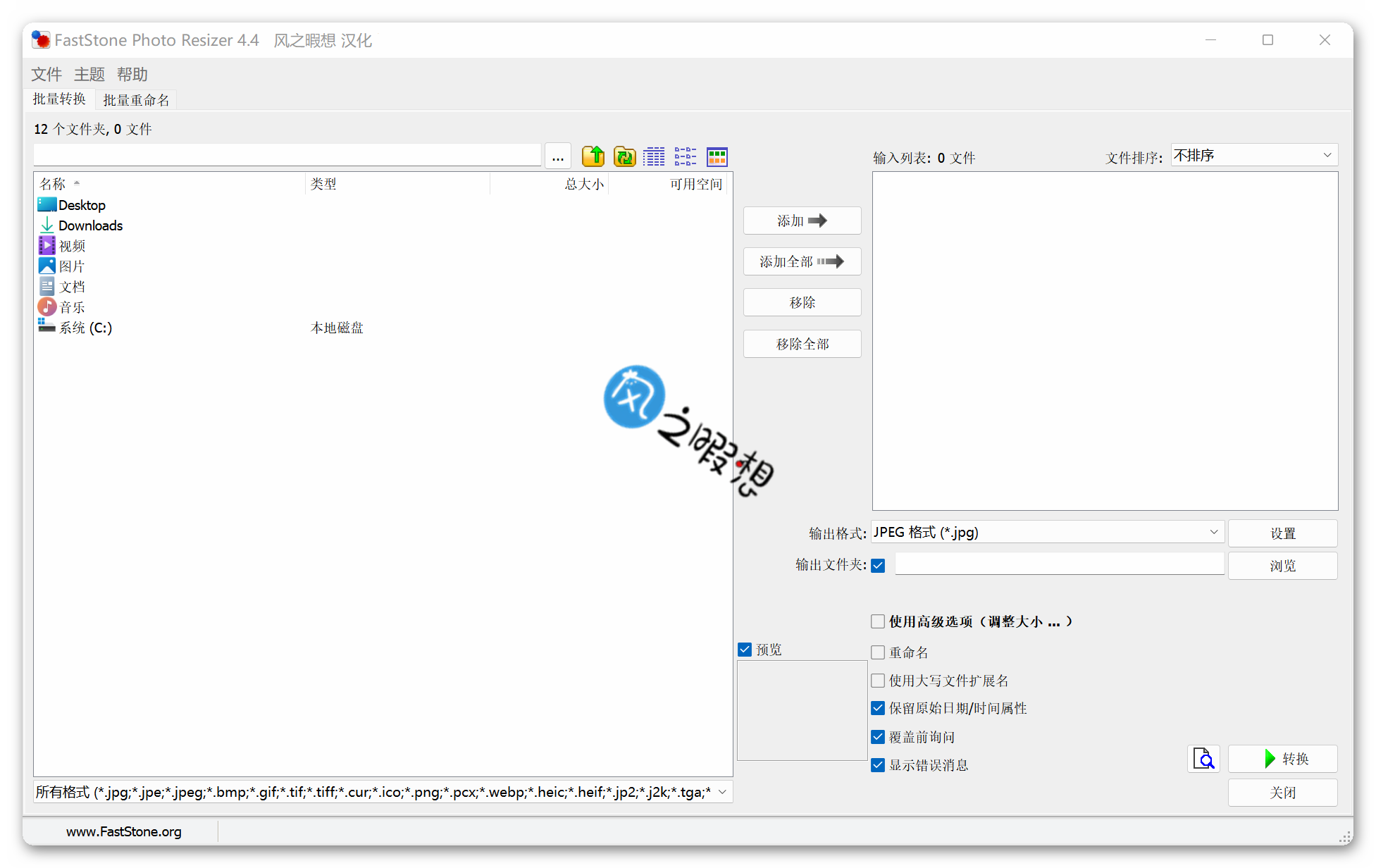 FastStone图片批量处理v4.4汉化便携版-小白自学交流社区