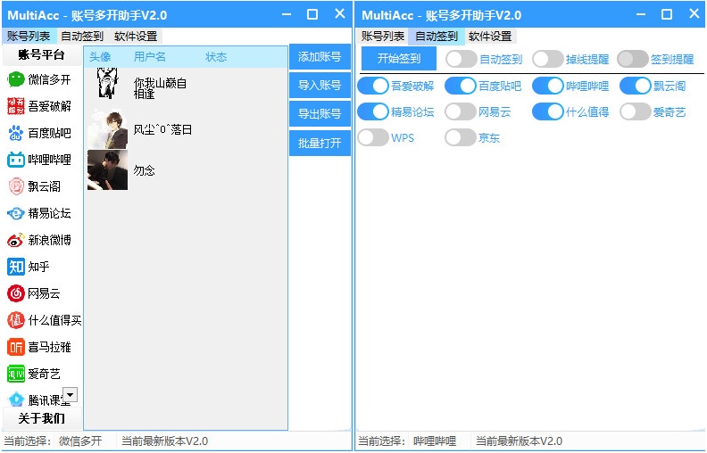 账号多开v2.0 集成支持各大平台-小白自学交流社区