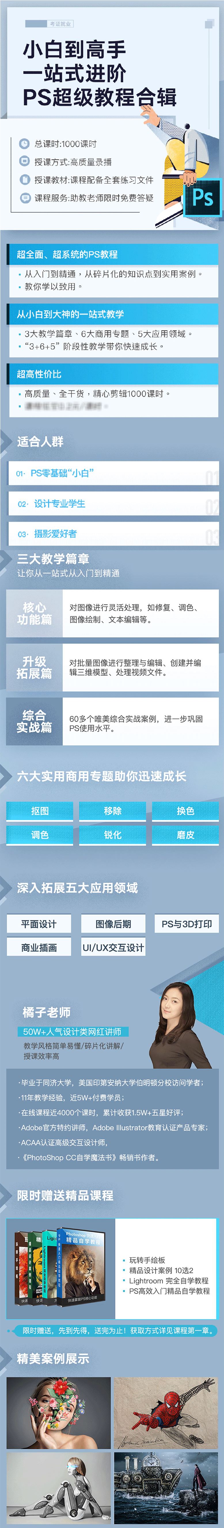 橘子老师PS教程超级合辑-小白自学交流社区