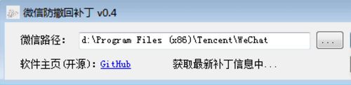 PC版微信防撤回补丁v4绿色开源-小白自学交流社区