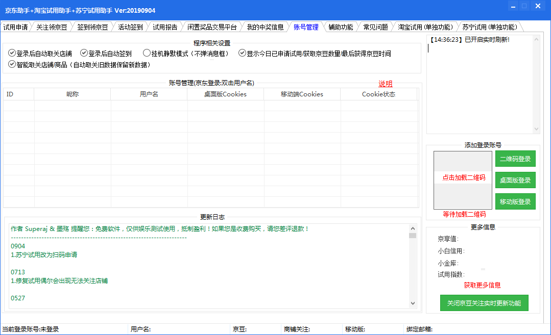 京东助手淘宝试用助手苏宁-小白自学交流社区