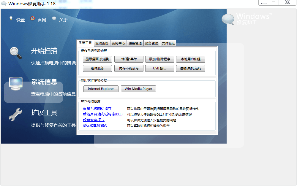 一款经典神器windows修复助手-小白自学交流社区