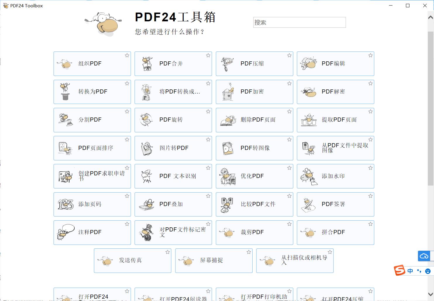 PDF24CreatorPDF工具箱v11.13.0官方版-小白自学交流社区