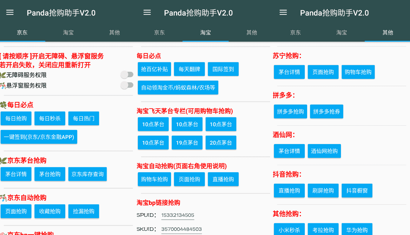 魔法抢购助手v7.0 会员多平台抢购-小白自学交流社区