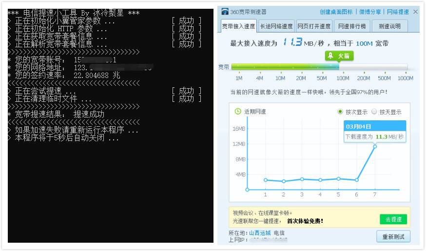 电信宽带免费提速200M最新工具-小白自学交流社区