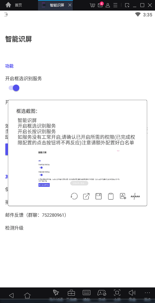 安卓智能识屏局部截图图片转文字-小白自学交流社区