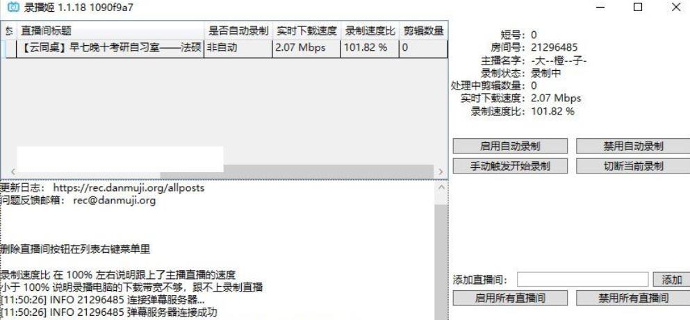 哔哩哔哩直播录制工具v1.1.18-小白自学交流社区