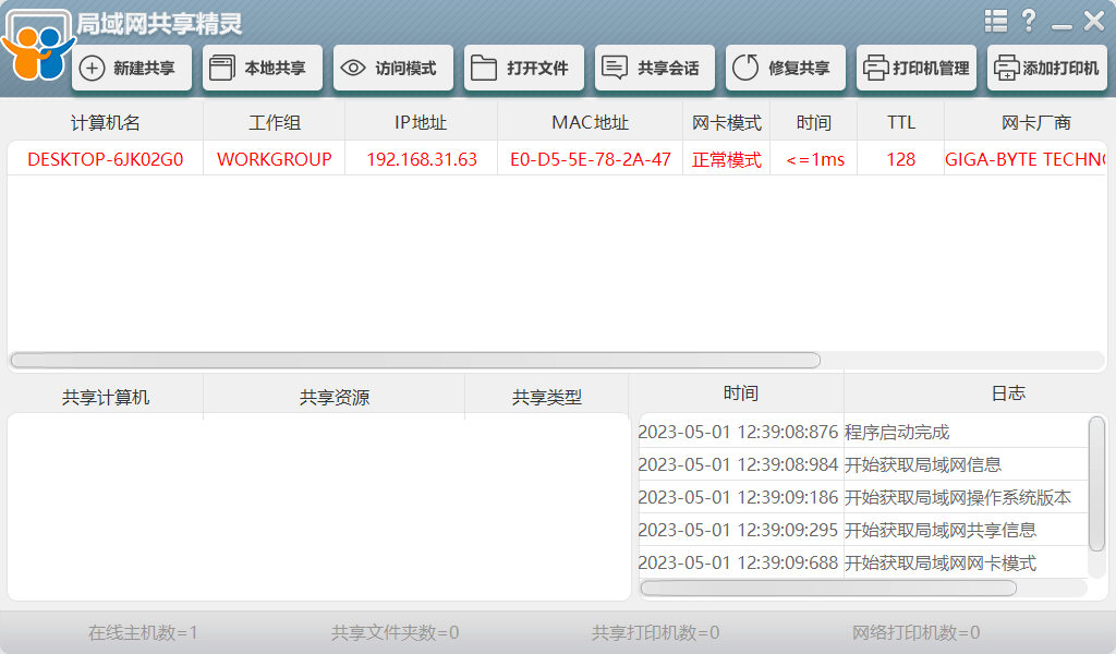 局域网共享精灵1.0文件和打印机共享-小白自学交流社区