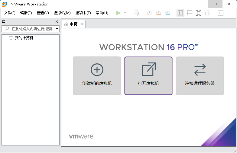 VMware虚拟机v16.2.4无广告精简版-小白自学交流社区