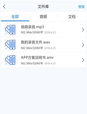 录音转文字助手免费版 V5.3.1-小白自学交流社区