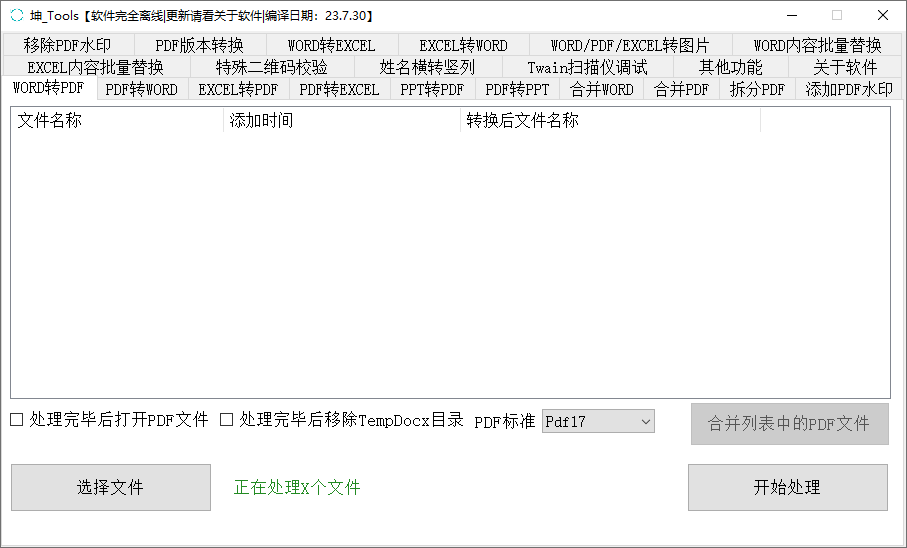 文档PDF转换工具坤ToolsDocumentTools-小白自学交流社区