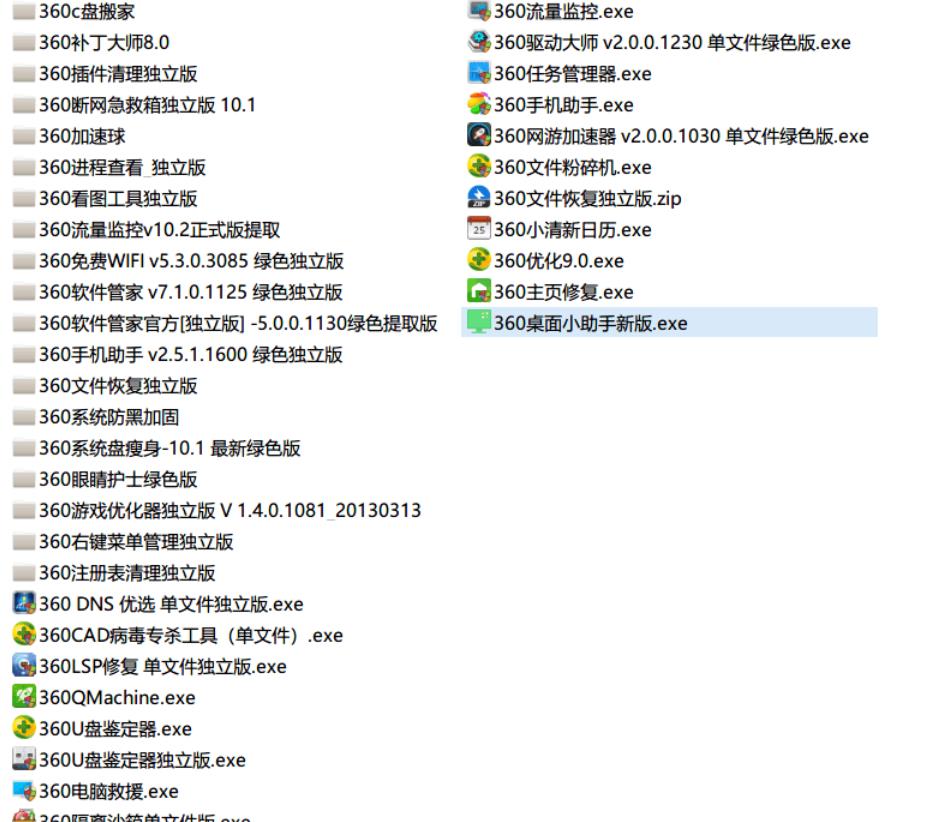 360全家桶独立主要的360单文件-小白自学交流社区