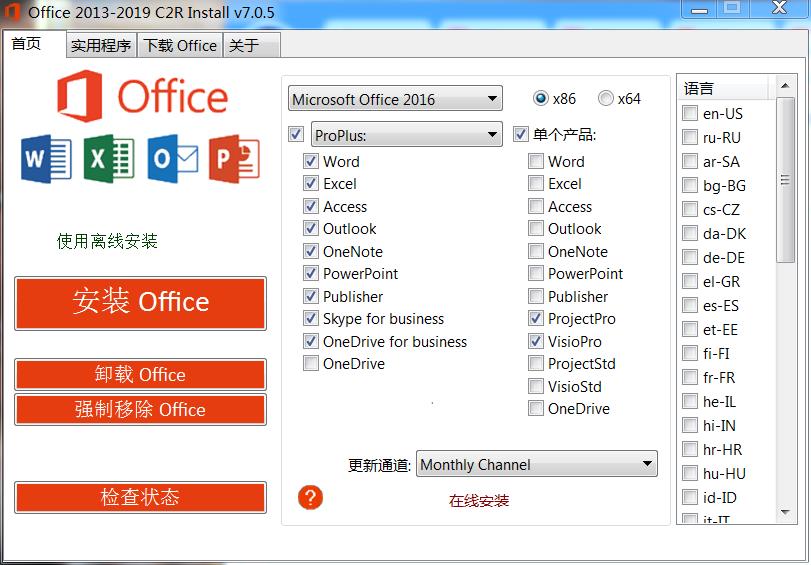 Office2019组件自定义安装下载-小白自学交流社区