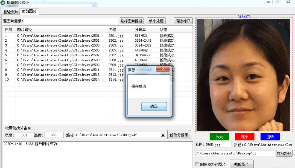 批量检测图片修改分辨率裁剪图片-小白自学交流社区